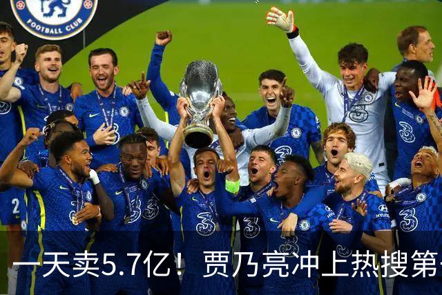 一天卖5.7亿！贾乃亮冲上热搜第一，“无戏可拍”真相曝光