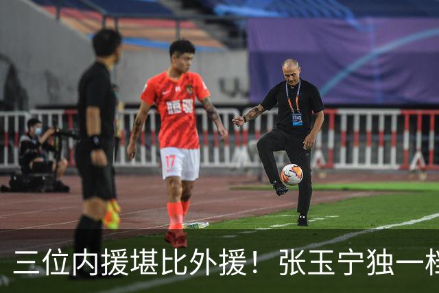 三位内援堪比外援！张玉宁独一档，韦世豪缺席，令成都迟迟未夺冠
