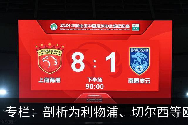 专栏：剖析为利物浦、切尔西等欧洲豪门输送“3D门将”的摇篮