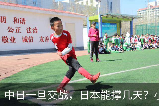 中日一旦交战，日本能撑几天？小泉进次郎发现，日本兵源严重不足