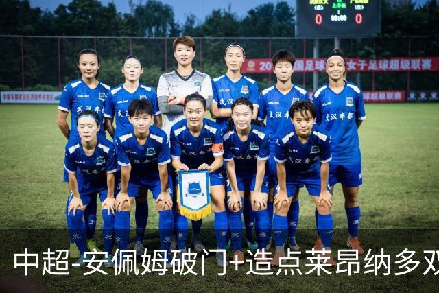 中超-安佩姆破门+造点莱昂纳多双响 十人海港3-1津门虎