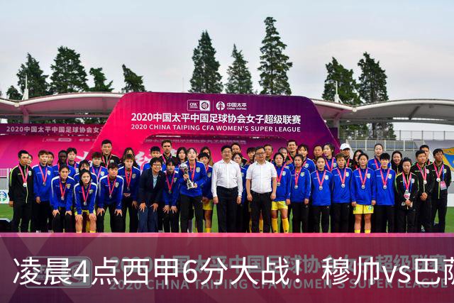 凌晨4点西甲6分大战！穆帅vs巴萨：输球=落后9分 巨星对飙