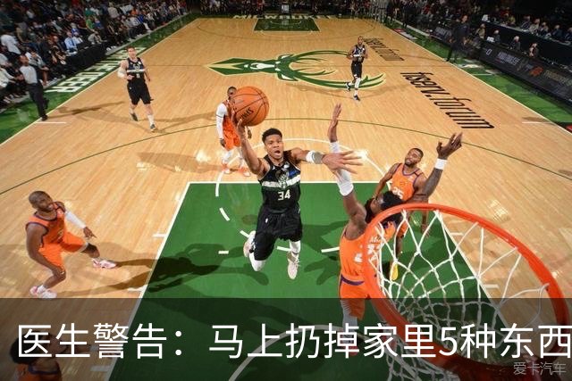 医生警告：马上扔掉家里5种东西！易诱发肺癌，别不当事！