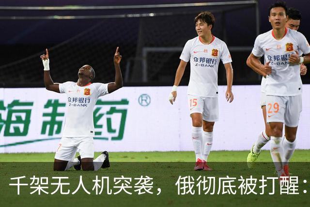 千架无人机突袭，俄彻底被打醒：中国是对的，不能对美国抱有幻想