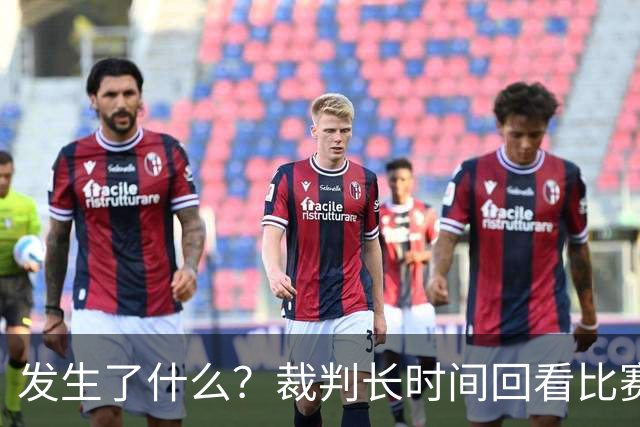 发生了什么？裁判长时间回看比赛录像，天津对阵广州比赛暂停已超过10分钟