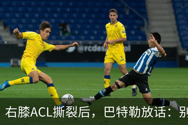 右膝ACL撕裂后，巴特勒放话：别以为我会变成废柴球员