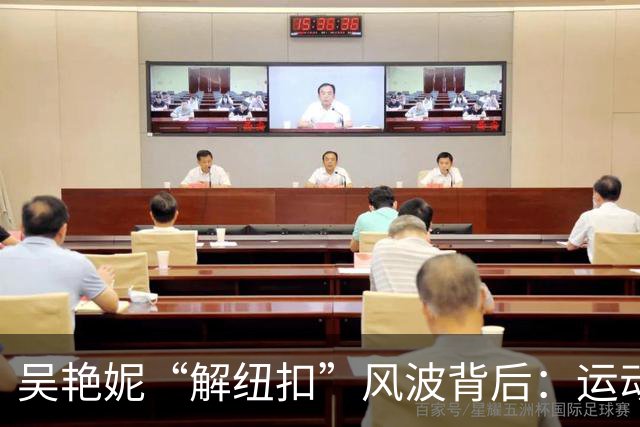 吴艳妮“解纽扣”风波背后：运动员凭什么不能又美又飒？