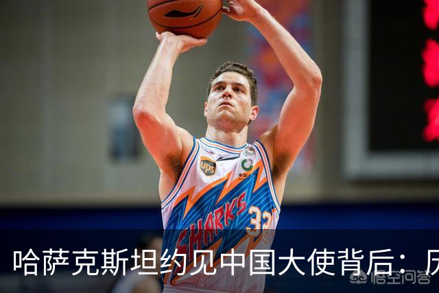 哈萨克斯坦约见中国大使背后：历史渊源为何难成现实认同