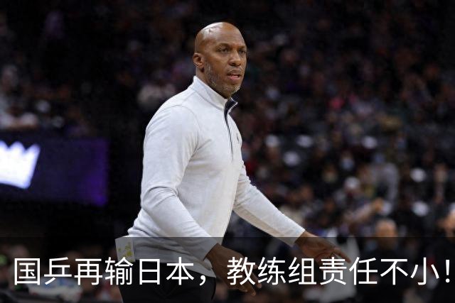 国乒再输日本，教练组责任不小！一人恐被弃，难怪马琳要退出！