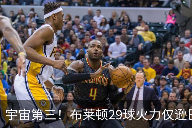 宇宙第三！布莱顿29球火力仅逊巴萨拜仁 英超也排第三