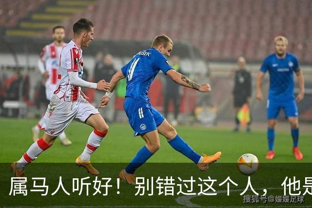 属马人听好！别错过这个人，他是你晚年的“定心丸”