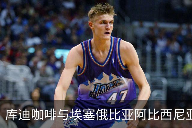 库迪咖啡与埃塞俄比亚阿比西尼亚银行达成战略合作