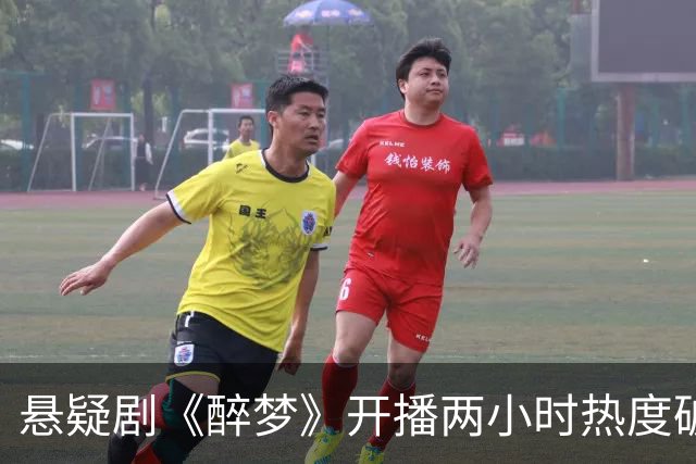 悬疑剧《醉梦》开播两小时热度破20000！刘诗诗这次真押对了