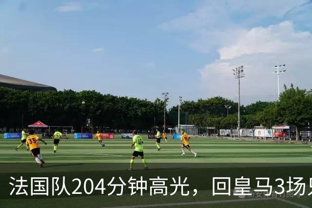 法国队204分钟高光，回皇马3场只踢25分钟