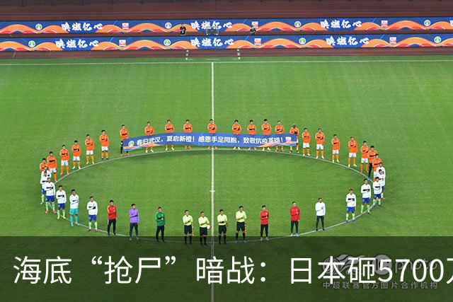 海底“抢尸”暗战：日本砸5700万捞残骸，美国为何也睡不着觉？