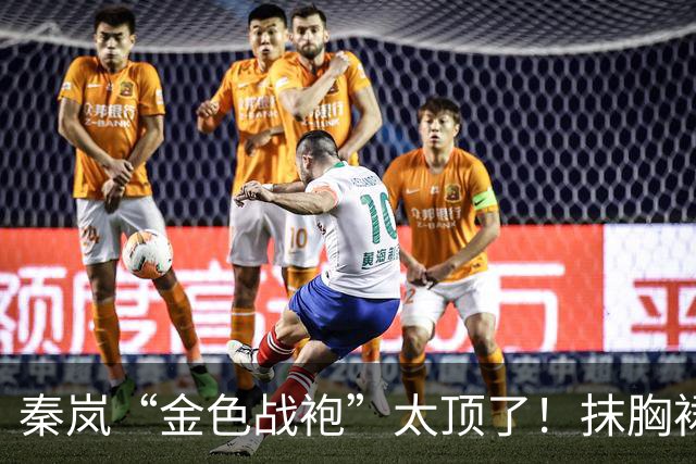 秦岚“金色战袍”太顶了！抹胸裙勒出极品S型，高贵又撩人！