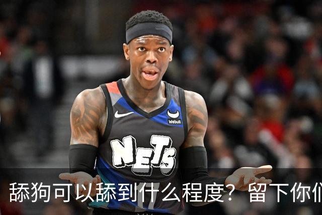 舔狗可以舔到什么程度？留下你们的截图，我想开开眼界！