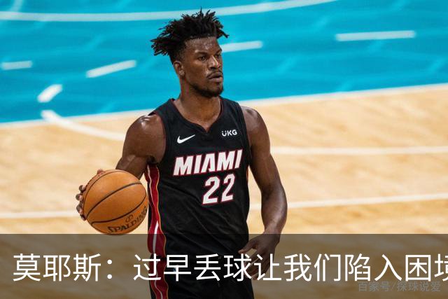 莫耶斯：过早丢球让我们陷入困境，球队已经尽了最大努力