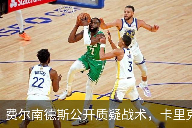 费尔南德斯公开质疑战术，卡里克拒保证其首发与队长袖标