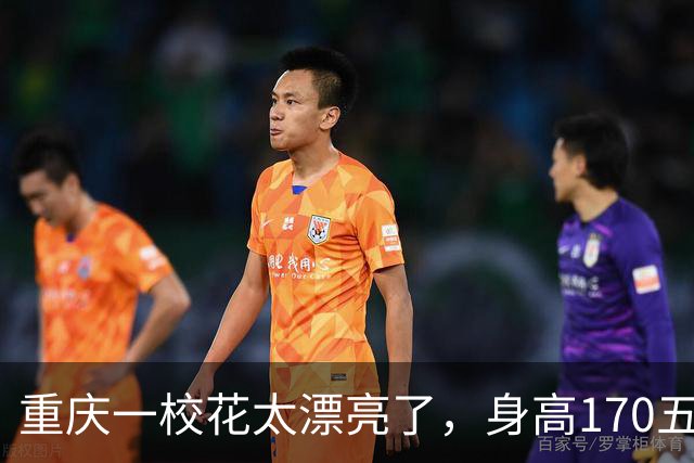 重庆一校花太漂亮了，身高170五官精致，美得让人移不开眼