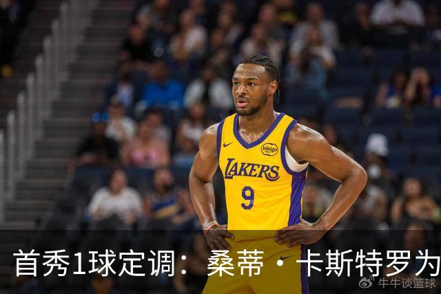 首秀1球定调：桑蒂·卡斯特罗为罗马队破门