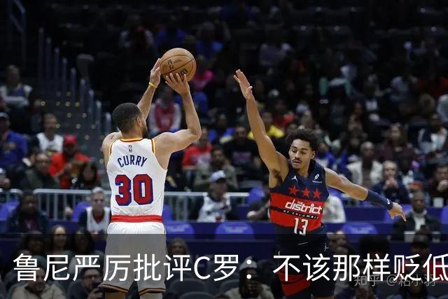 鲁尼严厉批评C罗：不该那样贬低教练和队友，那是完全错误的