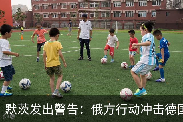 默茨发出警告：俄方行动冲击德国社会稳定，德军上调破坏威胁等级