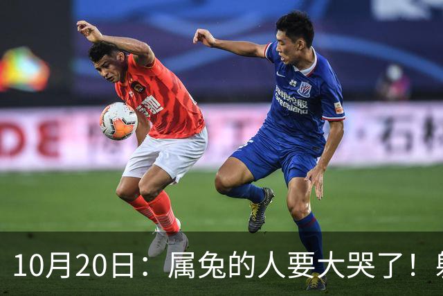 10月20日：属兔的人要大哭了！躲不掉！这都是老天爷的安排