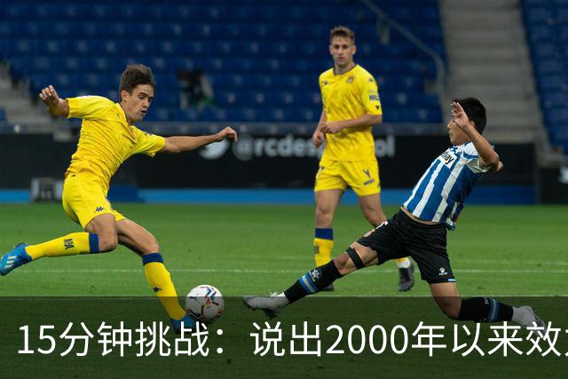 15分钟挑战：说出2000年以来效力过巴萨和巴黎的所有球员