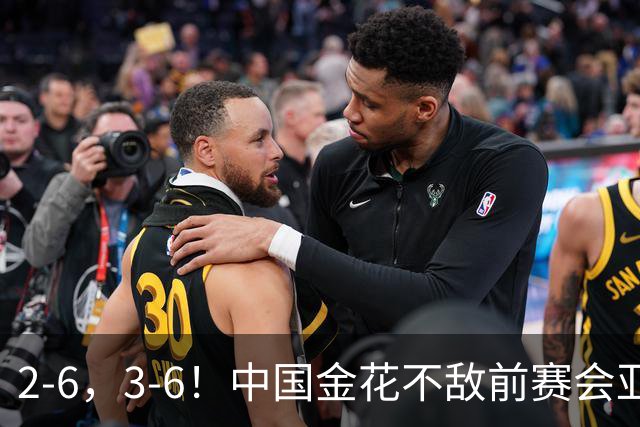 2-6，3-6！中国金花不敌前赛会亚军，止步WTA500宁波站女单首轮