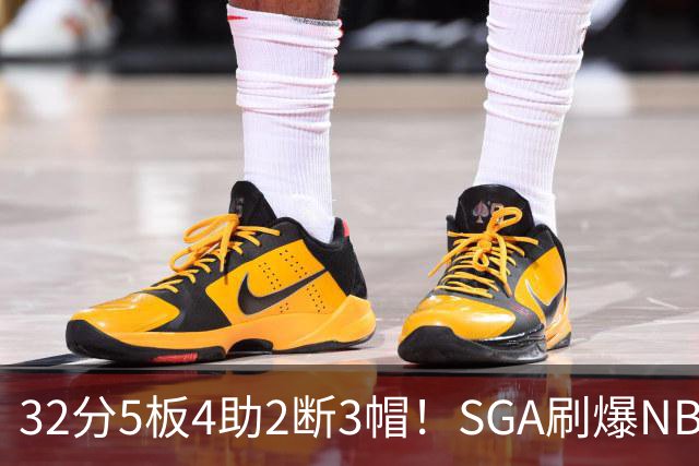 32分5板4助2断3帽！SGA刷爆NBA纪录，文班亚马要看清差距