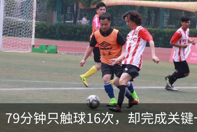 79分钟只触球16次，却完成关键一击！利物浦神锋该骂吗