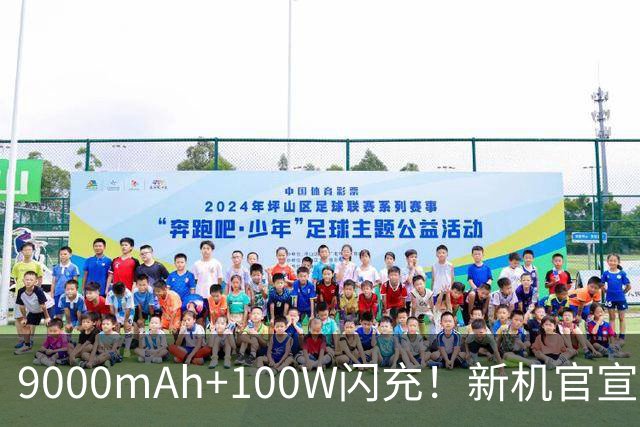 9000mAh+100W闪充！新机官宣：10月29日发布